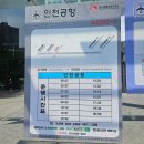 군포 안양에서 인천공항 가는 방법, 공항버스 4200-1 왕복 탑승 후기