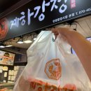 일번가닭강정 | 30년 안양토박이가 정착한 안양중앙시장 닭강정 맛집 : 계하강정 솔직후기(포장필수!)
