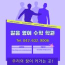 꿈이커가는영어수학학원