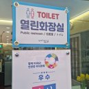 포항시북구청 화장실 이미지