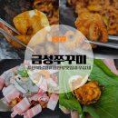 뤠보로남원바로서비스 | [남원] 남원 광한루 맛집 금성쭈꾸미 현지인이 찾는 쭈삼새 맛집 추천 후기