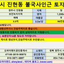 [경주토지매매] 경주시 진현동 불국사인근 토지매매--펜션부지,전원주택지 적합 이미지