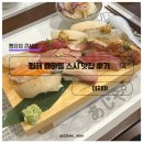 스시미노 | [아지야] 김해 율하동 스시 맛집 후기
