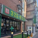 325세겹살 이미지