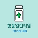 열린메디의원 이미지