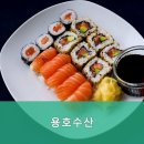 용호수산 이미지