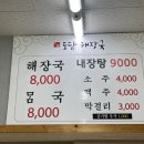 이가도담해장국