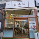 울산공항 근처 [빙수당] 망고빙수맛집!