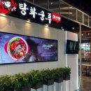 탕화쿵푸(마라탕) 이미지