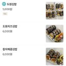 도원김밥에코
