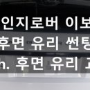 우성자동차유리 이미지