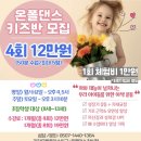 온폴댄스&PT