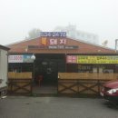 복돼지식당 이미지