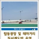 탑동 테마거리 이미지