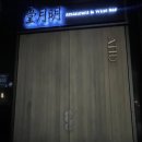 [청담동ㅣ맛집] 루이비통 뷰 청담동 프라이빗 와인바 “명월당”