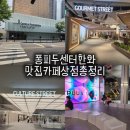 GS25영주빌딩점 | 여의도 63빌딩 퐁피두센터 한화 맛집 카페 주차 총정리