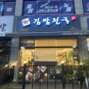 김밥천국(여주점) 이미지