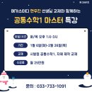 엠토피아플러스수학학원