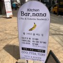 키친빠나나