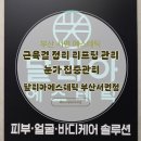 서면 피부관리 만족했던 달리아에스테틱 부산서면점 맞춤관리 후기