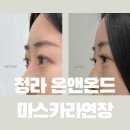 한내로100번길 | 청라 속눈썹연장 잘하는 곳 온앤온드 청라점 자연스러운 마스카라연장 후기