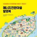넷제로에너지협동조합