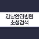 퍼스트삼성안과의원 이미지