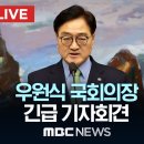 계엄 해제 요구 추진 이 시각 국회 본회의장 이미지