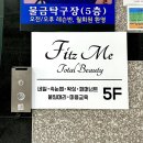 피츠미토탈뷰티 | 〚양산 / 물금역 / 네일샵〛 피츠미토탈뷰티 다녀온 후기 / 심야네일 가능한 곳 ! 빤짝빤짝 패디 받고...
