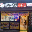 다가치통닭 이미지