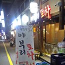 그니까포차