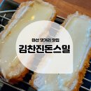 김찬진돈스밀 | [내돈내산후기] 마산 댓거리 맛집 경남대 밀면 '김찬진돈스밀'