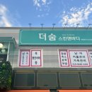 더숨스킨앤바디