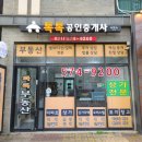 톡톡공인중개사사무소 이미지