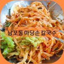마당손칼국수 이미지