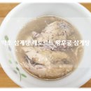 황후궁 | 약초 삼계탕 레토르트 복날 보양식 밀키트 추천 황후궁 삼계탕 후기!