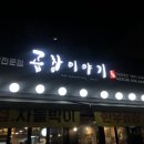 뚱이곱창 이미지