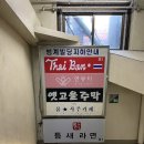 틈새라면범계점 이미지