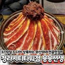 인천 청라 마라전골집 오픈 이미지