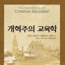 개혁주의신학사