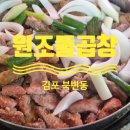 원조돌곱창집 이미지