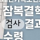 인구보건복지협회대전충남지회가족보건의원 이미지