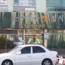 도원주유소 이미지