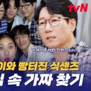 식스센스 시티투어2 1화 예고 게스트 이준영 이미지