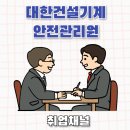 대한건설기계안전관리원 | 대한건설기계안전관리원 채용 공고 2025년 7명 모집, NCS인강 준비법
