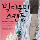 빅마운틴 이미지