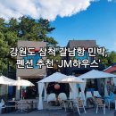 #끝집민박 이미지