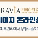 라비아의원 이미지