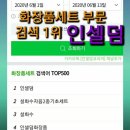 탑인셀덤