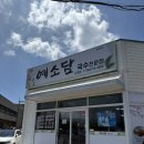 예소담도두점 이미지